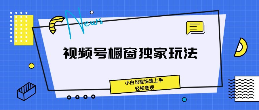 《抖音播剧无人直播最新玩法，不违规，不封号，打造高收益》